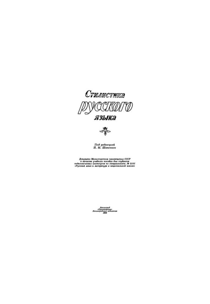 Stylistics of the Russian language