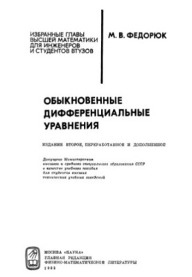 Звичайні диференціальні рівняння