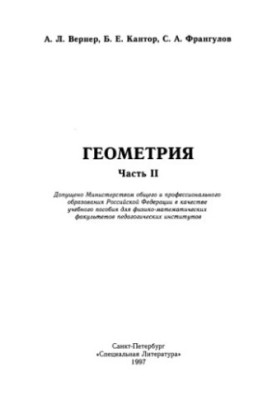 Геометрія, частина 2