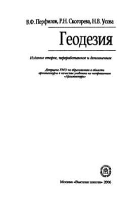 Geodesy