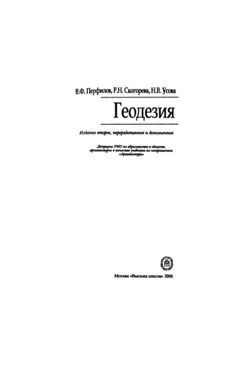 Geodesy