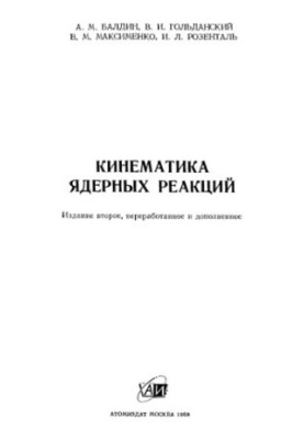 Kinematics of Nuclear Reactions