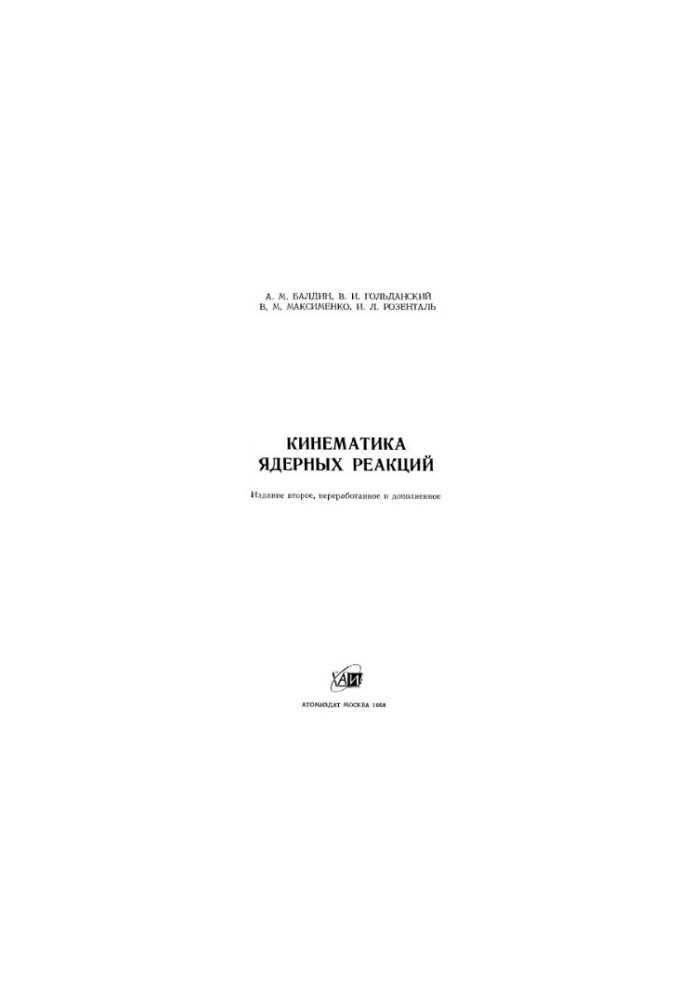 Kinematics of Nuclear Reactions