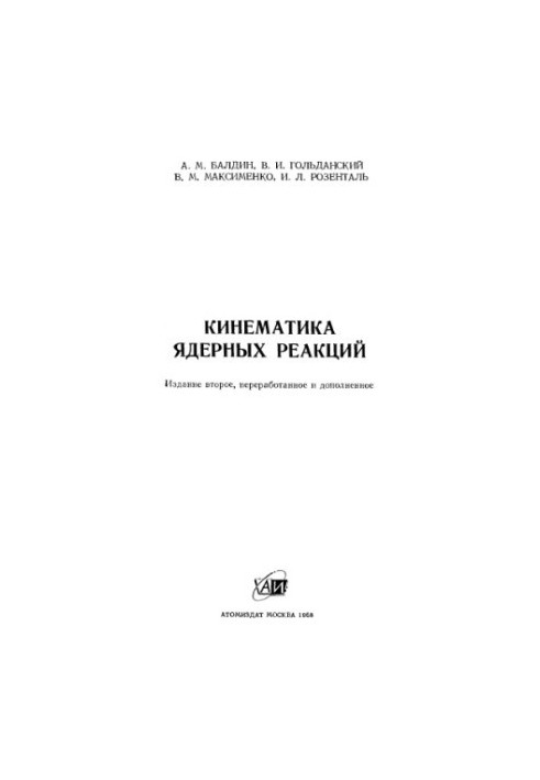 Kinematics of Nuclear Reactions