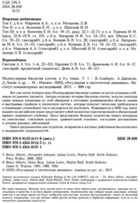 Молекулярная биология клетки - Том 1-3