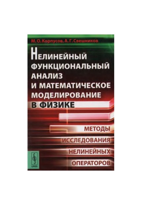 Нелинейный функциональный анализ