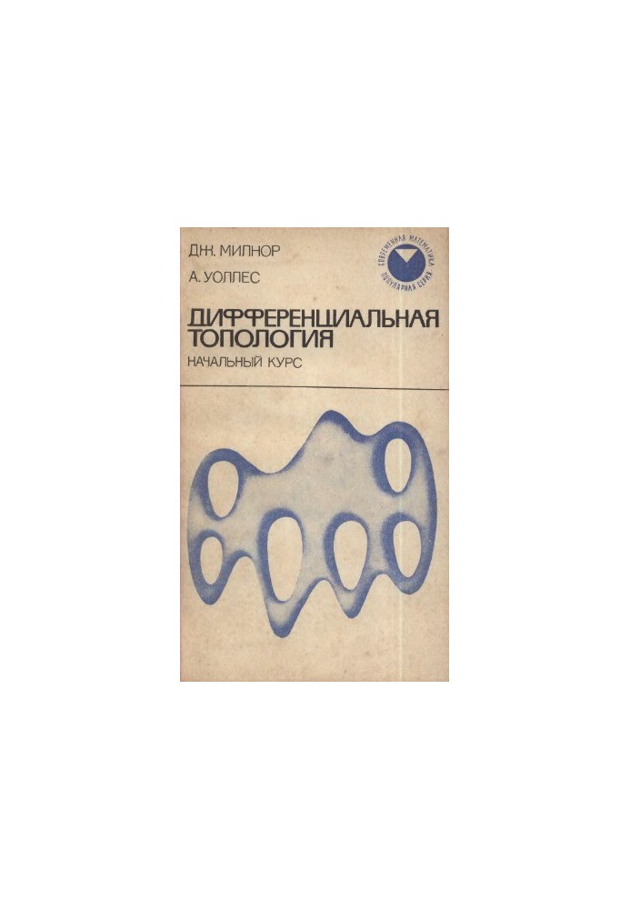Дифференциальная топология