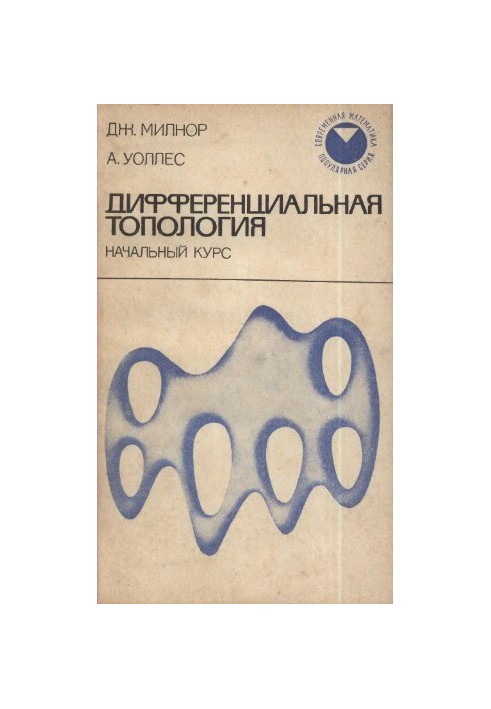 Дифференциальная топология