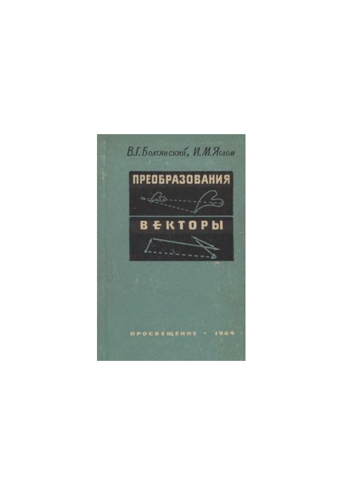 Преобразования. Векторы