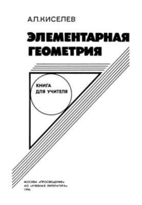 Elementary geometry. A book for the teacher