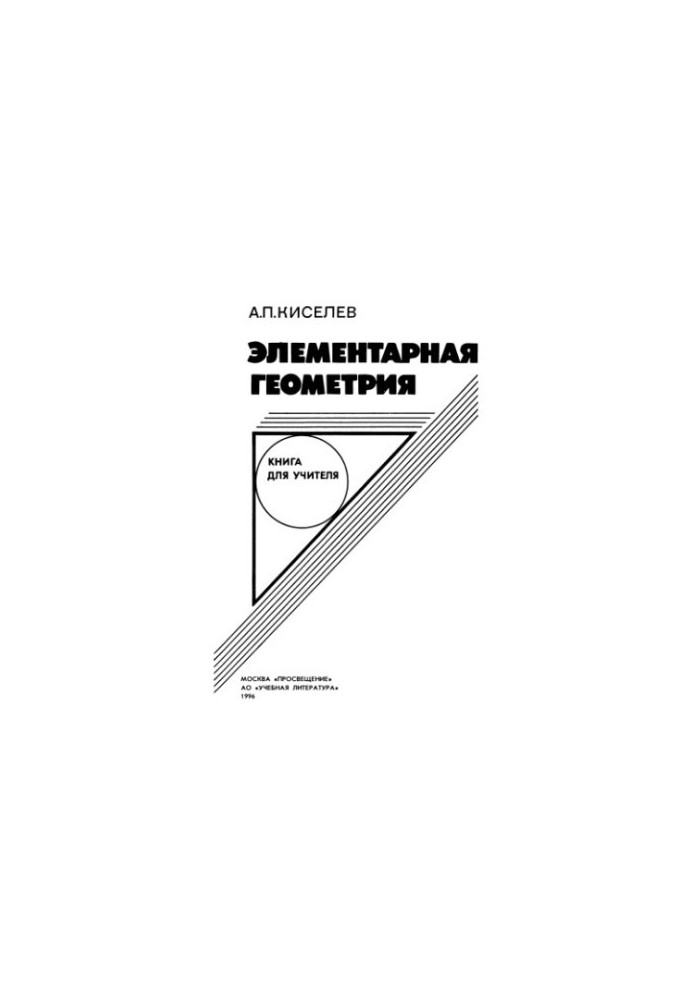 Elementary geometry. A book for the teacher