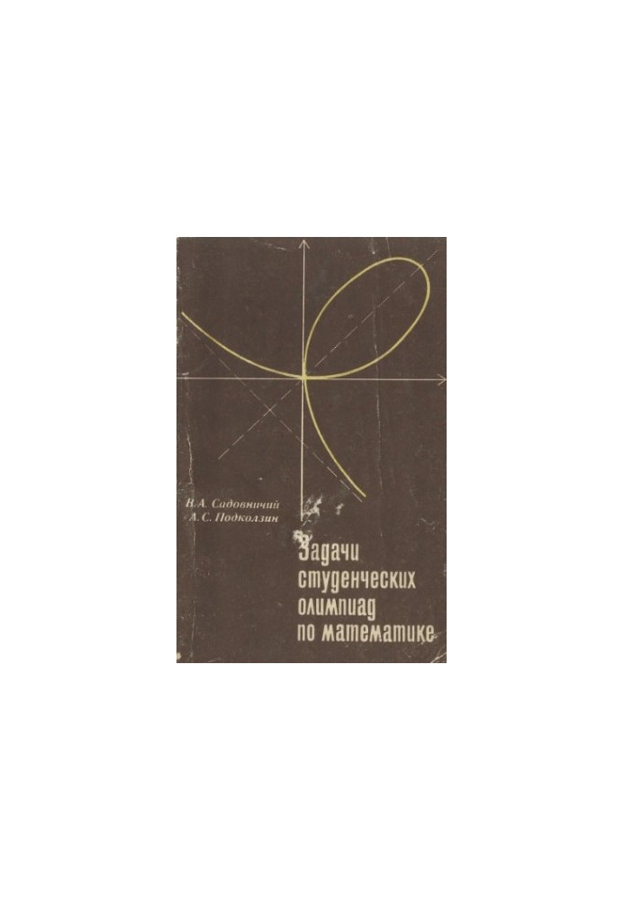 Задачи студенческих олимпиад по математике