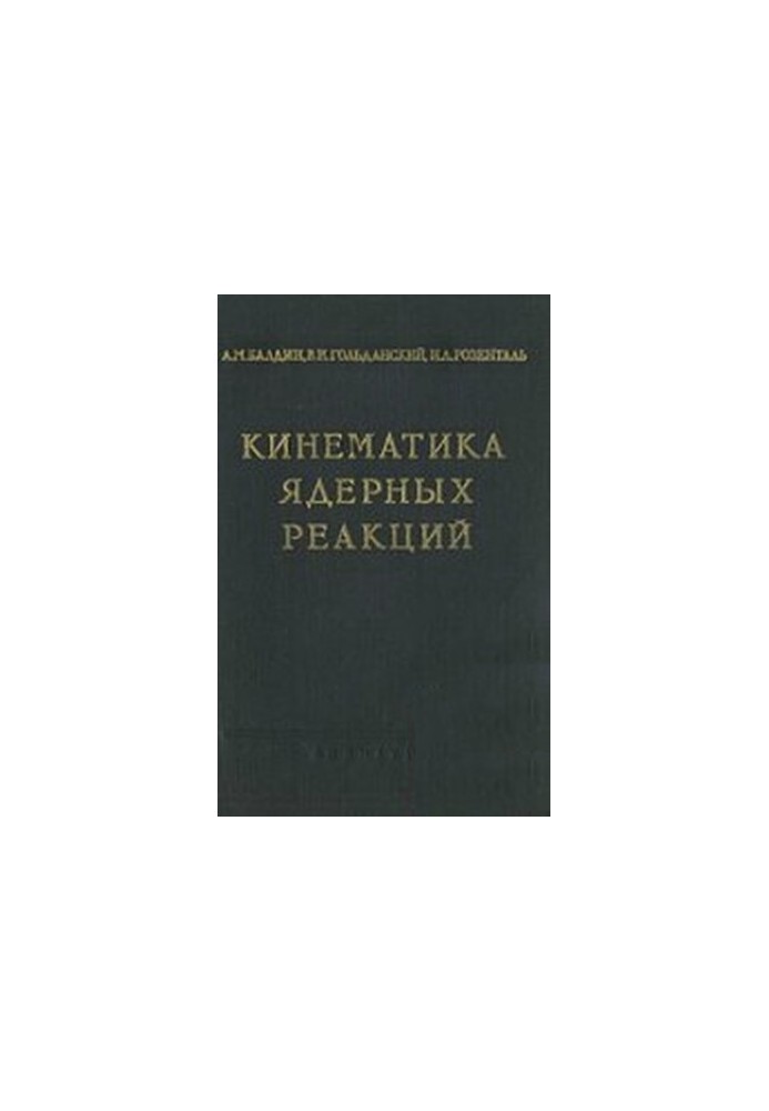 Kinematics of Nuclear Reactions
