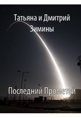 The Last Prometheus