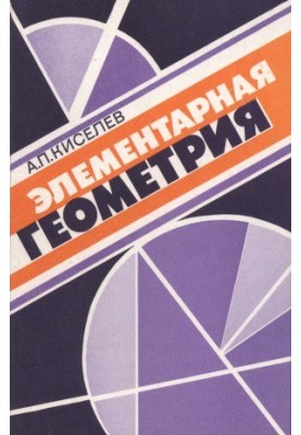 Елементарна геометрія