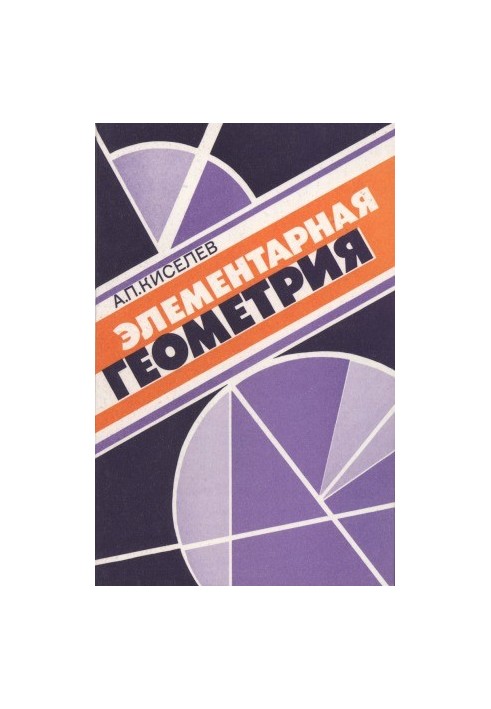 Елементарна геометрія