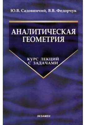 Analytical geometry. Course of lectures with tasks