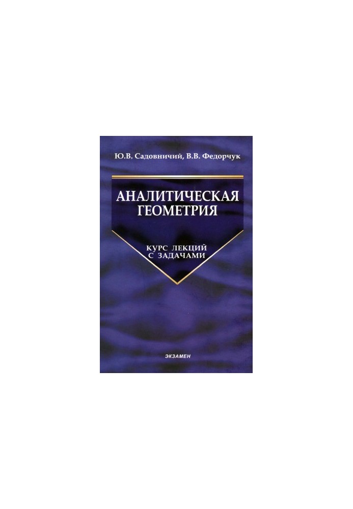 Analytical geometry. Course of lectures with tasks
