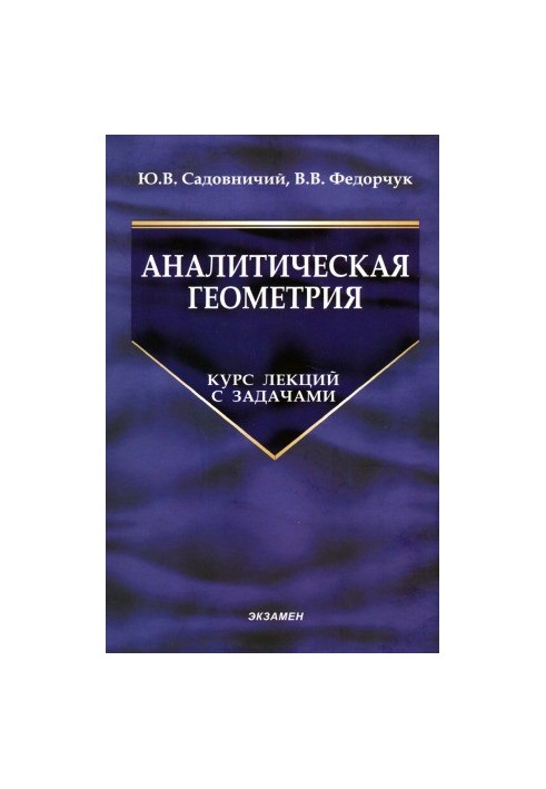 Analytical geometry. Course of lectures with tasks