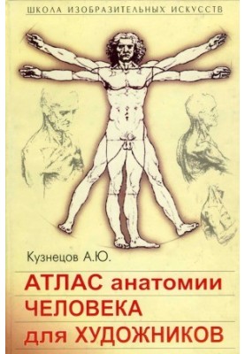 Atlas of Human Anatomy for Artists
