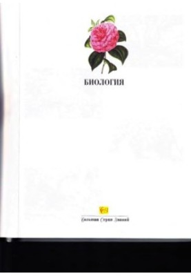 A large series of knowledge. Biology