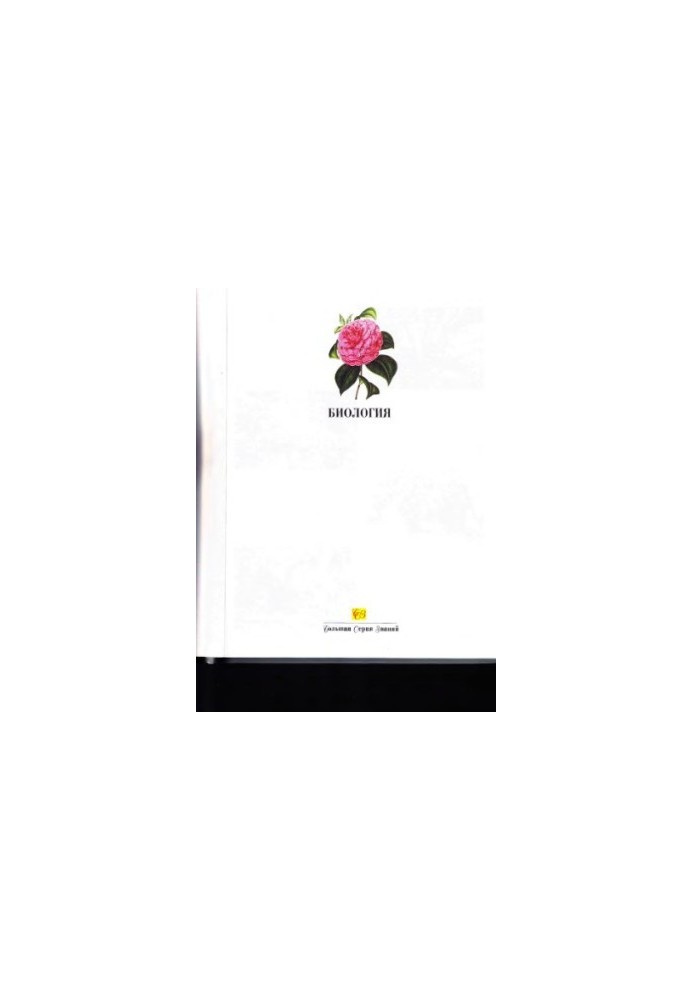 A large series of knowledge. Biology
