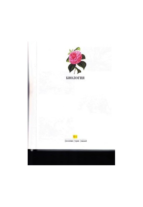A large series of knowledge. Biology