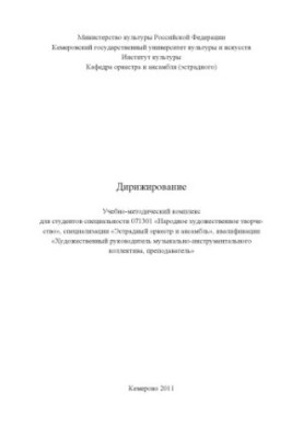 Диригування