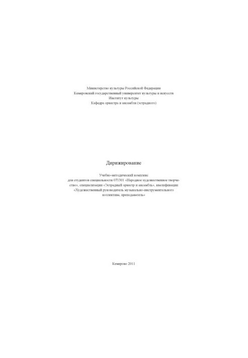 Диригування