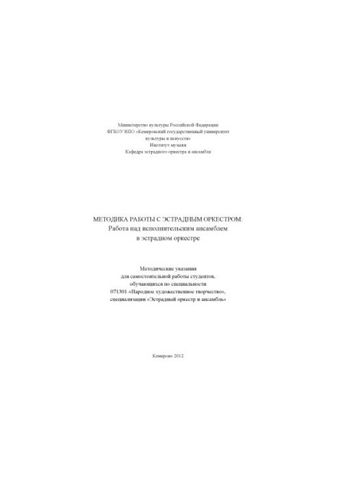 Method of working with a variety orchestra: working on a performing ensemble in a variety orchestra : methodical instructions