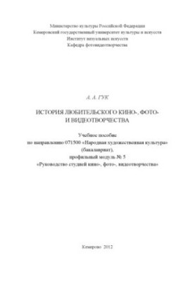 Історія аматорського кіно, фото- та відеомистецтва