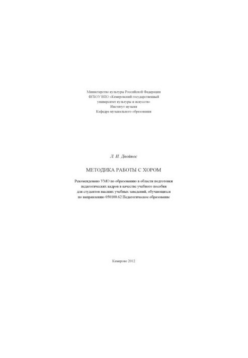 Methods of working with the choir