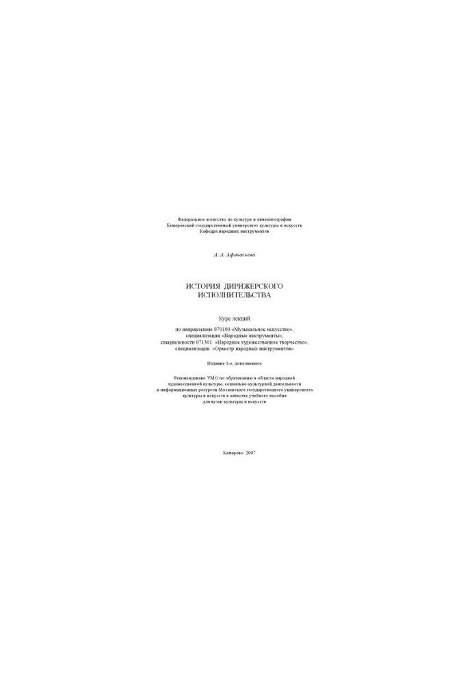 The History of Conducting Performance : Course of Lectures