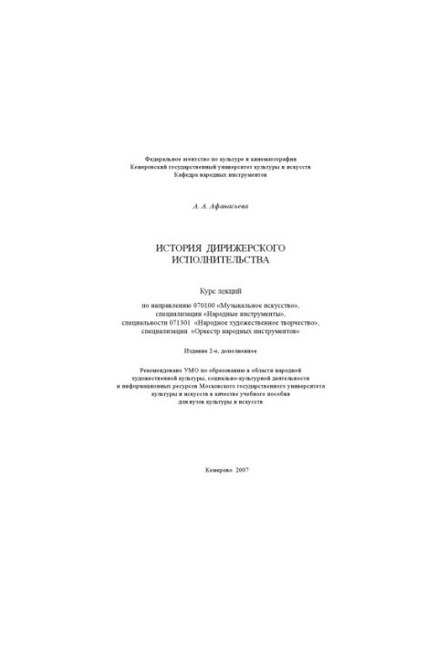 The History of Conducting Performance : Course of Lectures