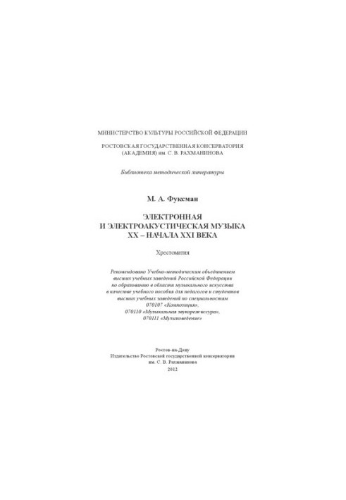 Electronic and electroacoustic music of the XX early XXI century