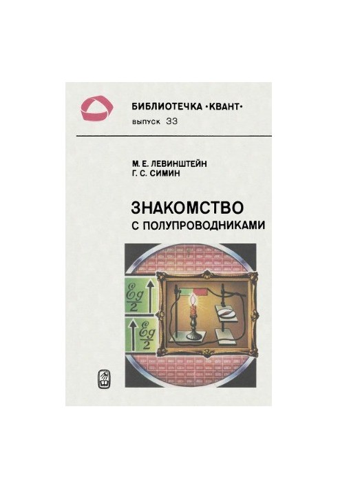 Знайомство з напівпровідниками
