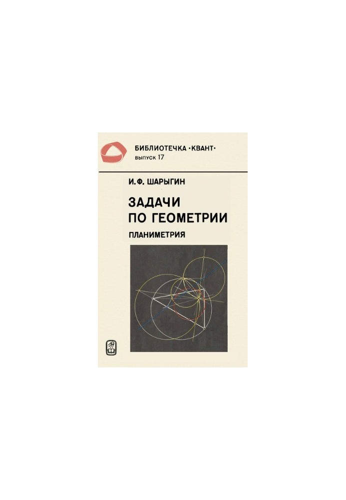 Задачи по геометрии. Планиметрия