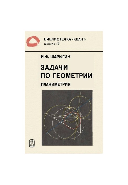 Задачи по геометрии. Планиметрия