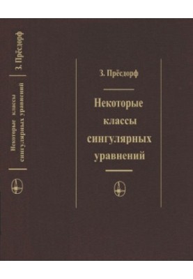 некоторые классы сингулярных уравнений