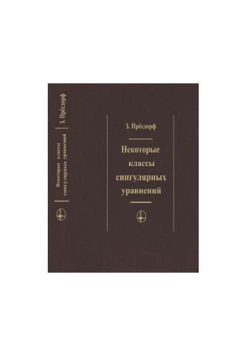 некоторые классы сингулярных уравнений