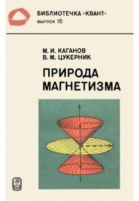 The Nature of Magnetism