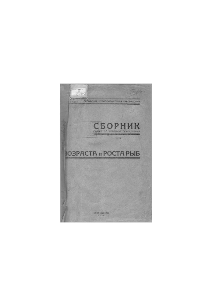 Collection of articles on the method of determining the age and growth of fish