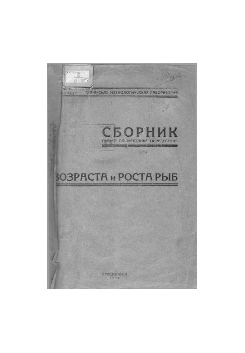 Collection of articles on the method of determining the age and growth of fish