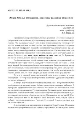 Етика ділових відносин як основа розвитку суспільства