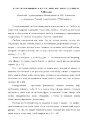 КАТЕГОРИЯ СВОБОДЫ В ФИЛОСОФИИ М.К. МАМАРДАШВИЛИ