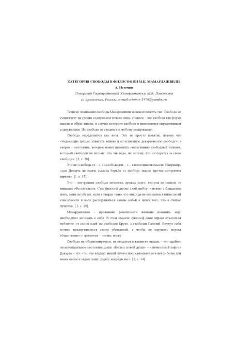 КАТЕГОРИЯ СВОБОДЫ В ФИЛОСОФИИ М.К. МАМАРДАШВИЛИ