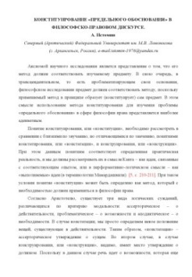 CONSTITUTION OF THE LIMITED JUSTIFICATION IN PHILOSOPHICAL AND LEGAL DISCUSSION