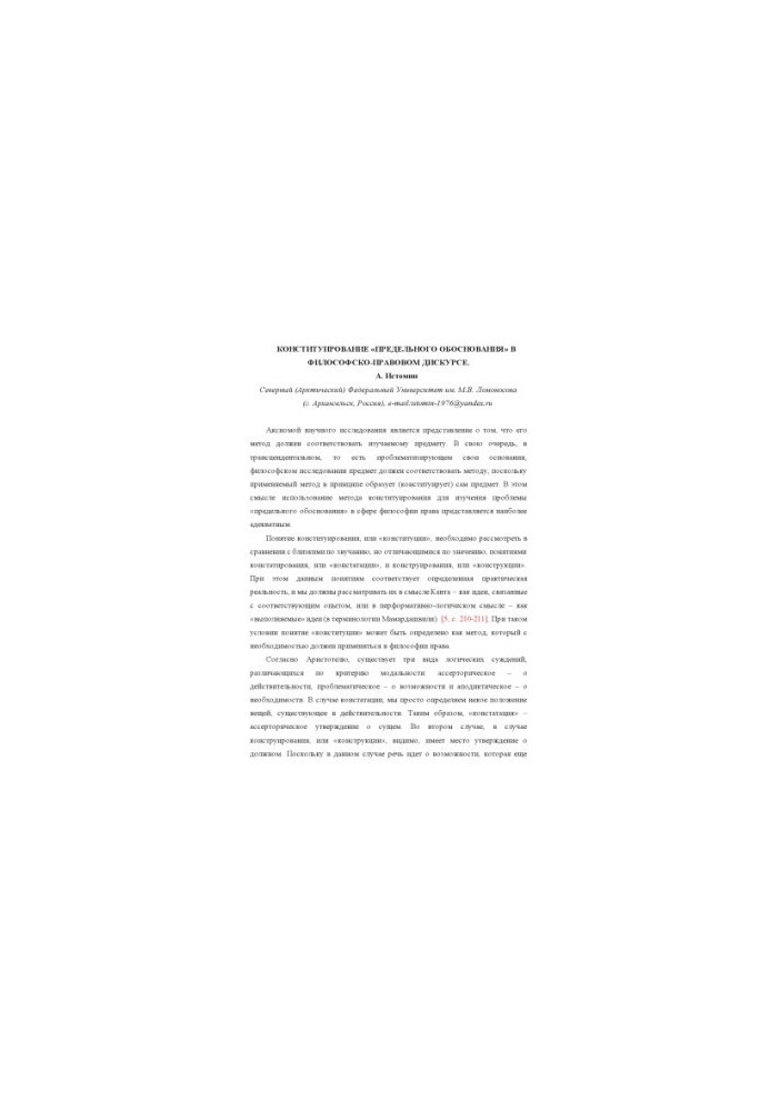 CONSTITUTION OF THE LIMITED JUSTIFICATION IN PHILOSOPHICAL AND LEGAL DISCUSSION