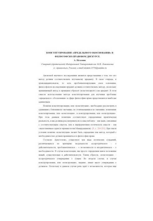 CONSTITUTION OF THE LIMITED JUSTIFICATION IN PHILOSOPHICAL AND LEGAL DISCUSSION