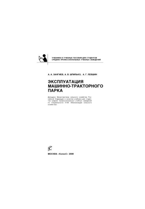 Эксплуатация машинно-тракторного парка